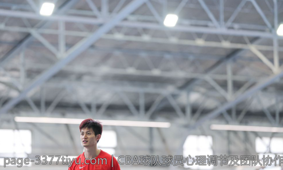 CBA球队球员心理调节及团队协作研究